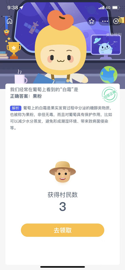 蚂蚁新村今日问题答案分享