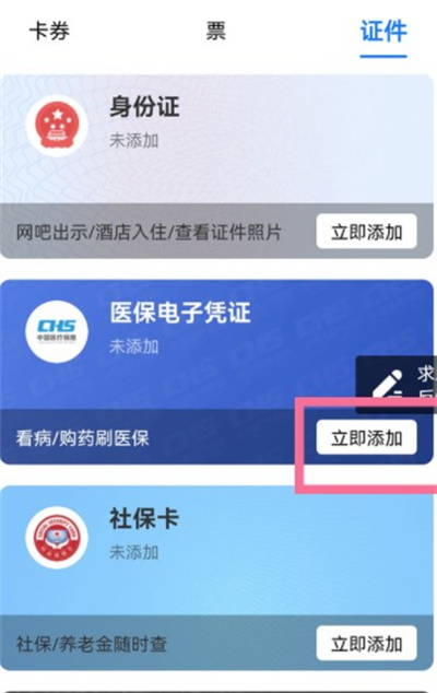 支付宝医保卡在哪里使用