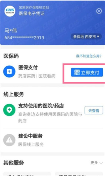 支付宝医保卡在哪里使用