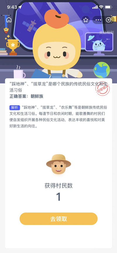 蚂蚁新村2021年12月10日问题答案分享