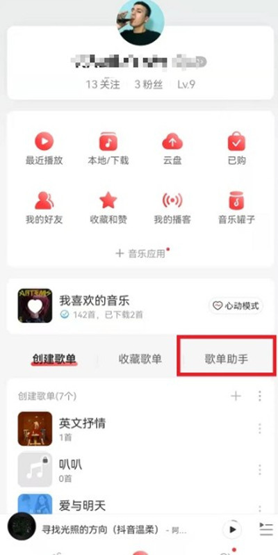 网易云音乐歌单助手使用方法