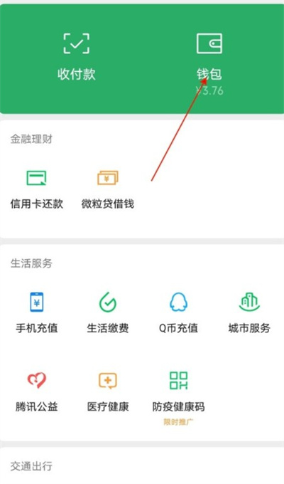 微信消费账单怎么导出来