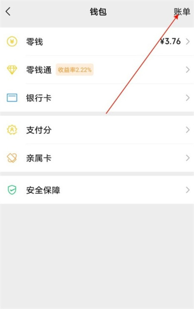 微信消费账单怎么导出来