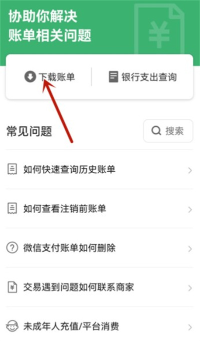 微信消费账单怎么导出来