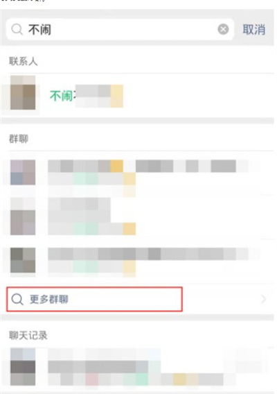 微信聊天界面的群聊删除了在哪里找到