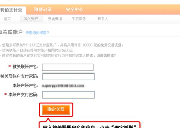 支付宝怎么关联账号