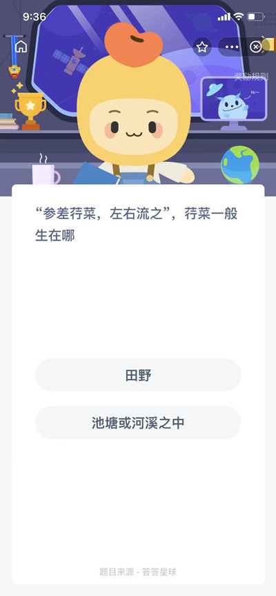 蚂蚁新村参差荇菜左右流之荇菜一般生长在哪问题答案分享