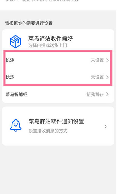 菜鸟驿站暂存服务怎么关闭
