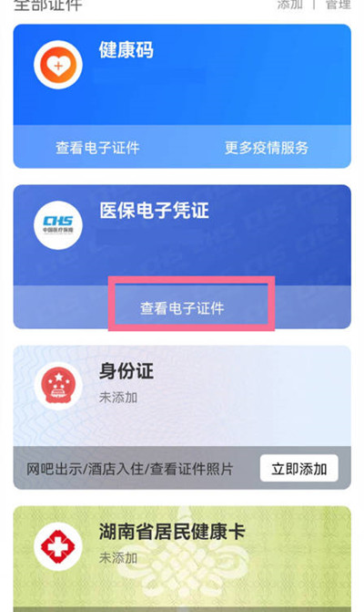 支付宝怎么查询自己的医保定点医院