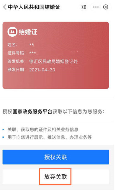 支付宝怎么解绑结婚证