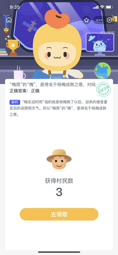 蚂蚁新村今日问题答案分享