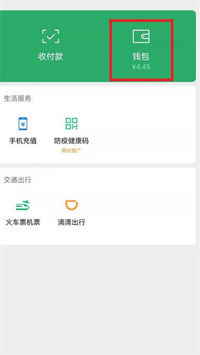 微信怎么导出转账电子凭证