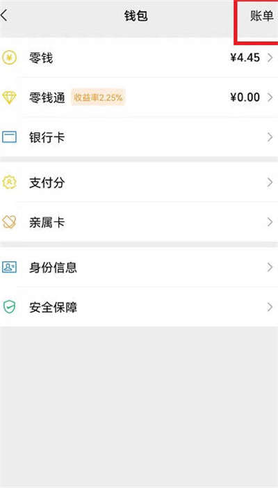 微信怎么导出转账电子凭证