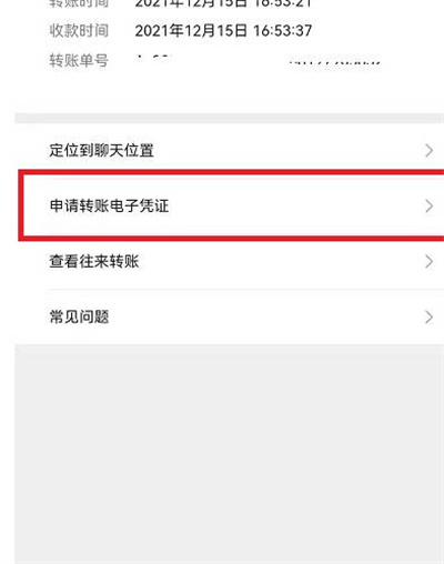 微信怎么导出转账电子凭证