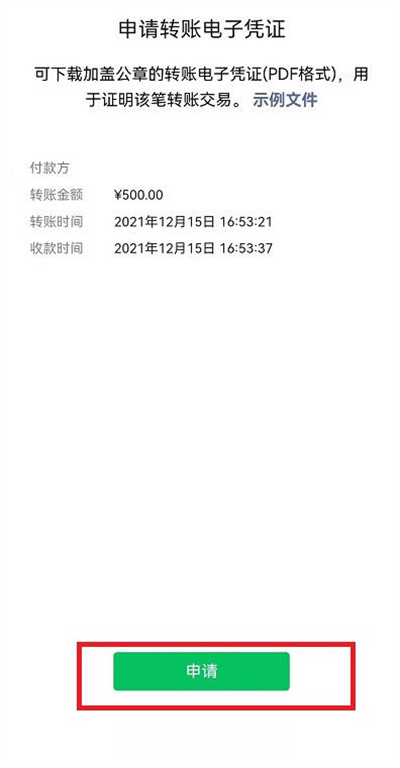 微信怎么导出转账电子凭证