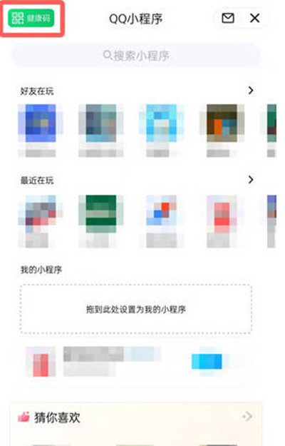 腾讯QQ怎么查看健康码