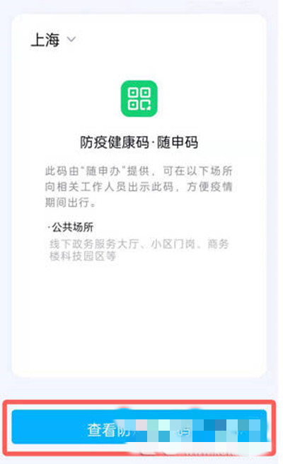 腾讯QQ怎么查看健康码