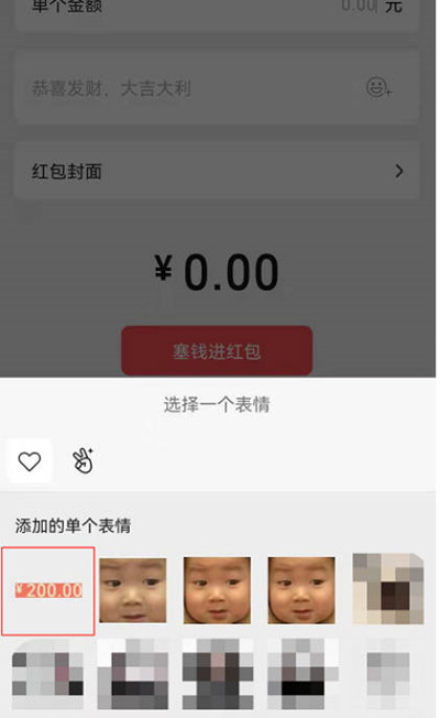 微信怎么发红包添加表情