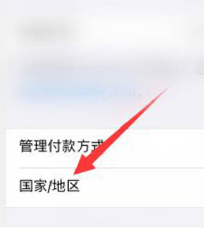 苹果id怎么切换国家或地区