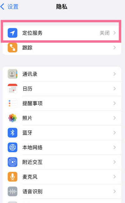 苹果手机定位功能怎么开启