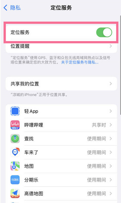 苹果手机定位功能怎么开启