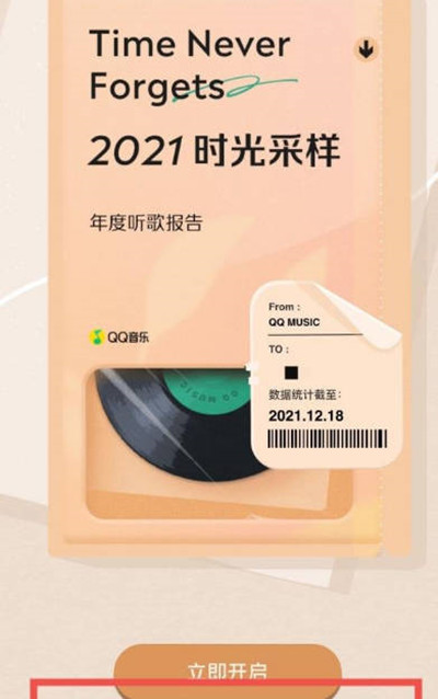 QQ音乐2021年年度报告怎么看