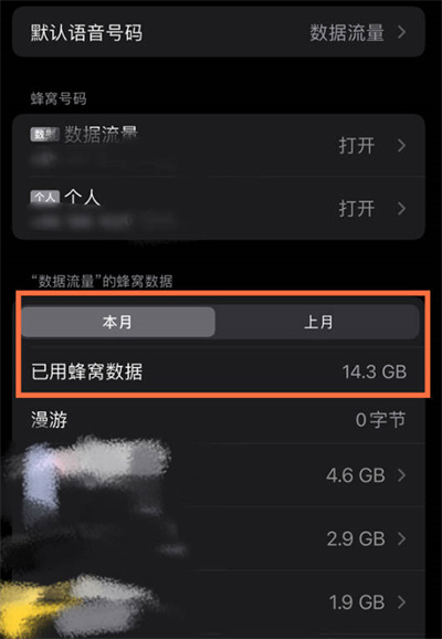 苹果怎么查看软件使用的流量数据
