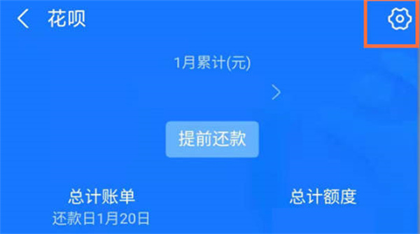 支付宝花呗还款日怎么更改