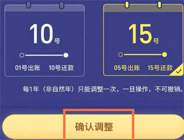 支付宝花呗还款日怎么更改