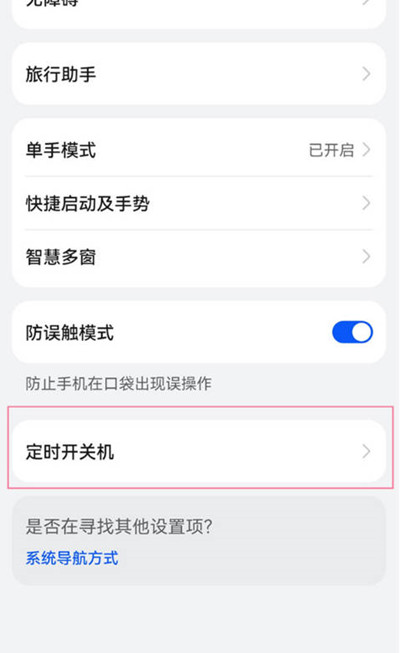 华为手机怎么定时开关机