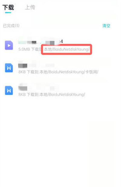 百度网盘青春版下载的视频位置在哪里