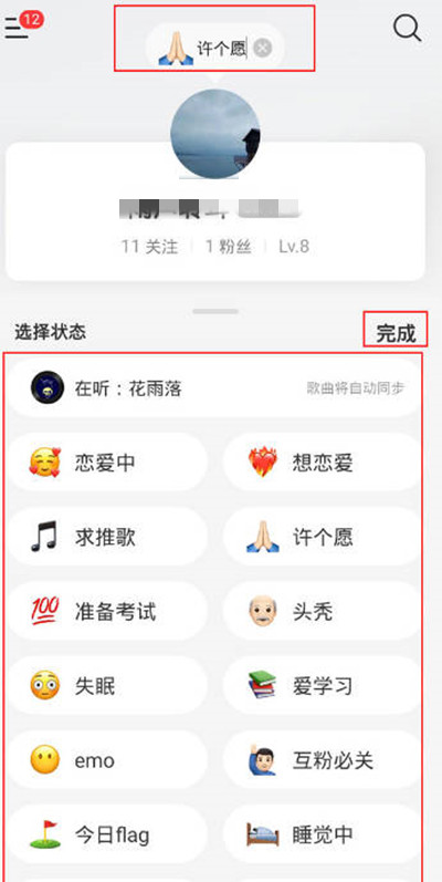网易云音乐怎么切换状态