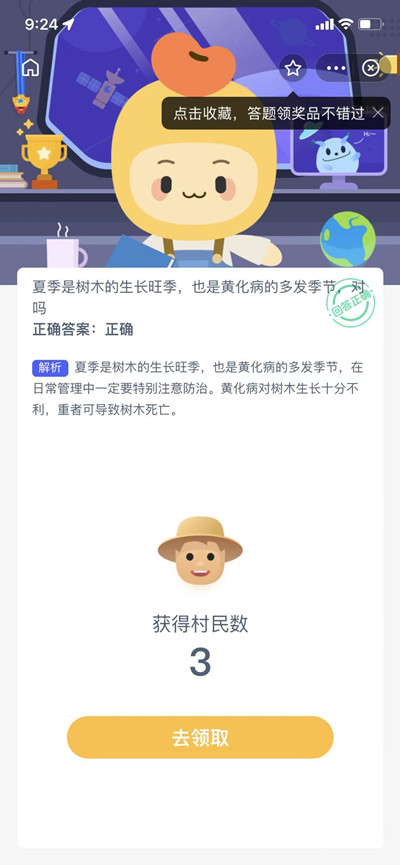 蚂蚁新村2021年12月31日问题答案分享