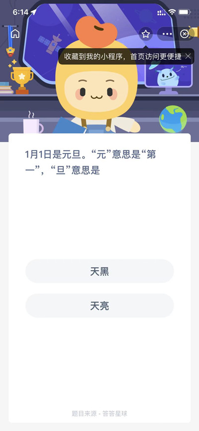 蚂蚁新村2022年1月1日问题答案分享
