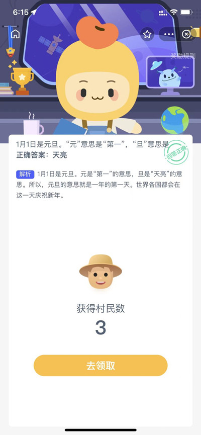 蚂蚁新村2022年1月1日问题答案分享