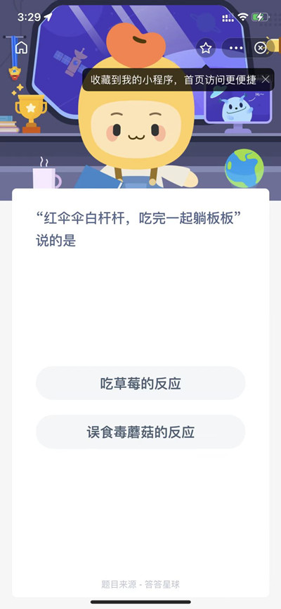 蚂蚁新村今日问题答案分享