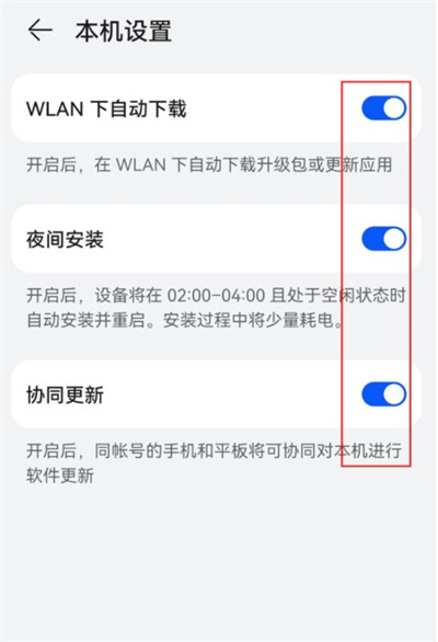 鸿蒙系统怎么关闭更新提示