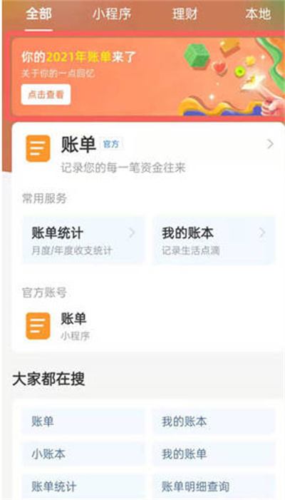 支付宝怎么查看2021年年度账单