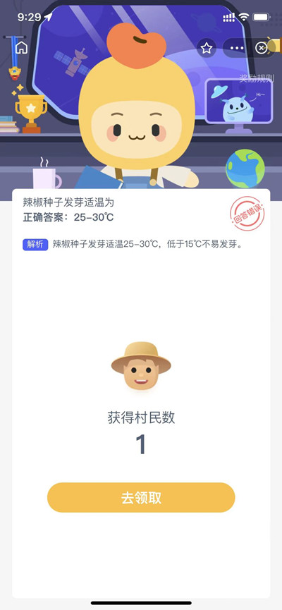 蚂蚁新村辣椒种子发芽适温为问题答案分享