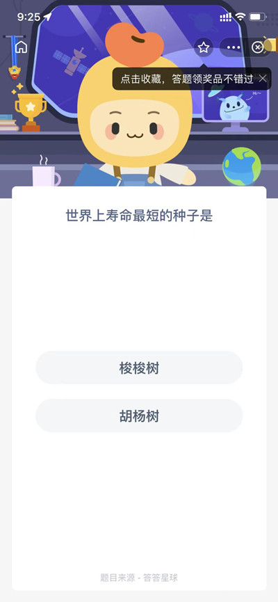 蚂蚁新村世界上寿命最短的种子是问题答案分享
