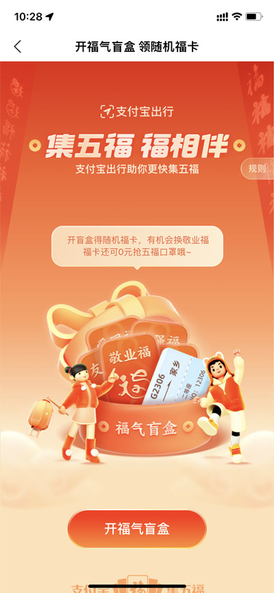 支付宝随机福卡领取方法