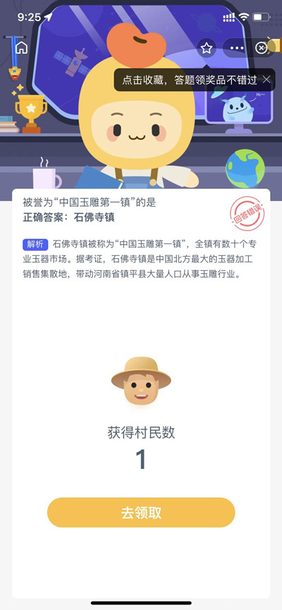 蚂蚁新村被誉为中国玉雕第一镇的是问题答案分享