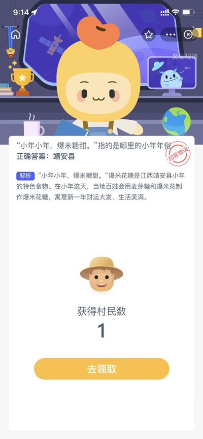 蚂蚁新村小年小年爆米糖甜指的是哪里的小年年俗问题答案分享