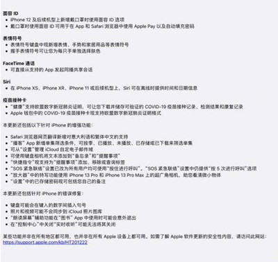 ios15.4戴口罩解锁支持机型一览