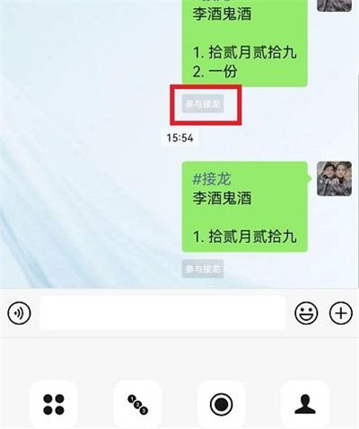 微信怎么删除自己的接龙信息