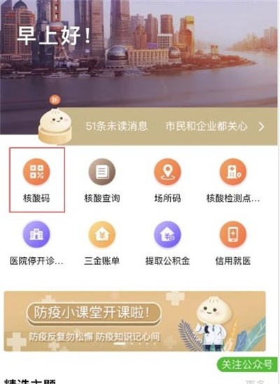 微信怎么申请核酸码2022