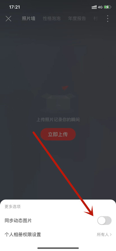网易云音乐动态背景怎么设置的