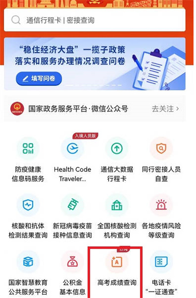 微信怎么查询高考成绩2022