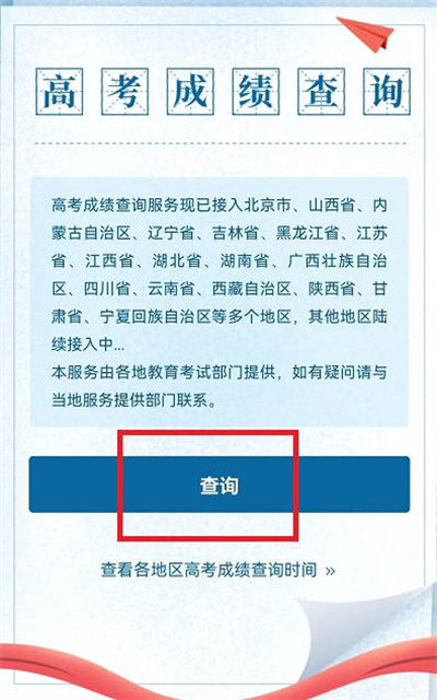 微信怎么查询高考成绩2022