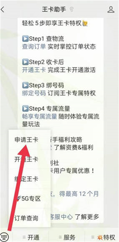 微信怎么申请腾讯大王卡2022最新教程
